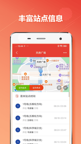 成都地铁通app最新版