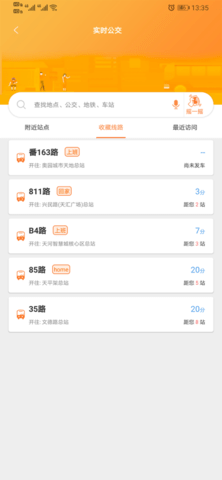 广州交通行讯通app官方版