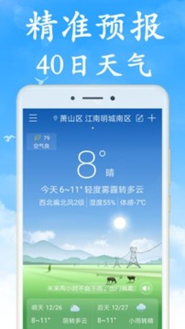 全国实时天气预报安卓手机版