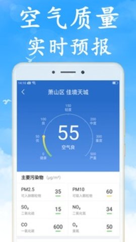 全国实时天气预报安卓手机版