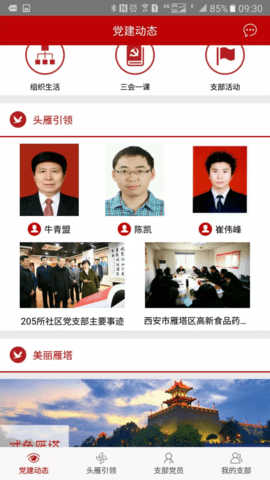 西安雁塔党建app官方版