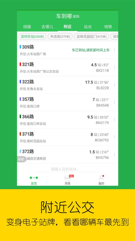 车到哪实时公交app手机版