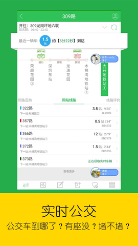 车到哪实时公交app手机版