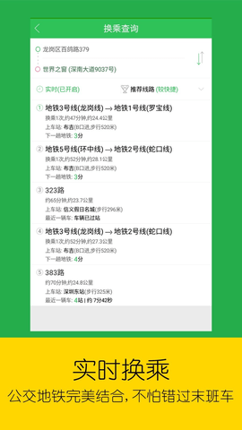 车到哪实时公交app手机版