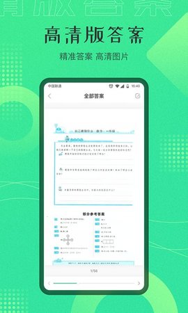 作业答案搜索器官方版