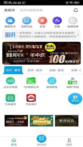 贵州通公交app官网版