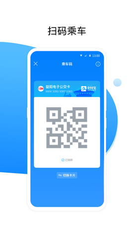 益阳行公交app官网免费版