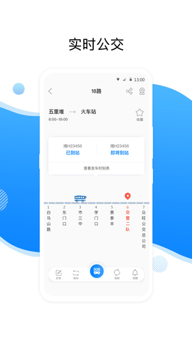 益阳行公交app官网免费版