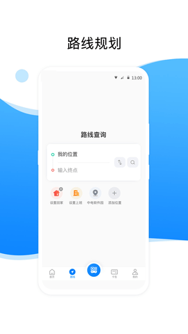 益阳行公交app官网免费版