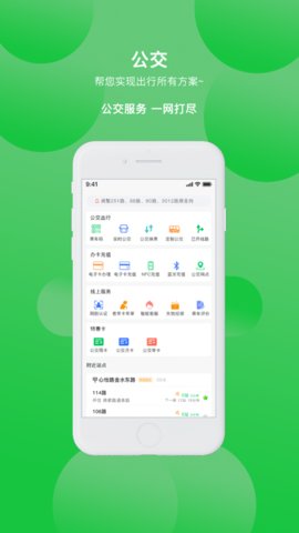 鹤壁行公交app手机版