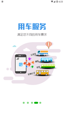 智行黔东南app官网版