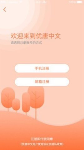 优唐中文app安卓版