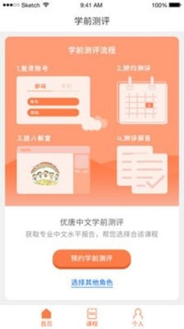优唐中文app安卓版