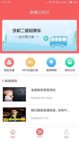 承德公交行app官方版