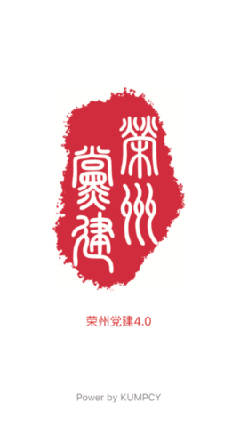 荣州党建2022最新版