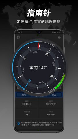 全能指南针官方版