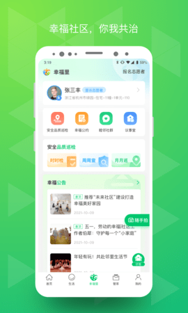 绿城生活app