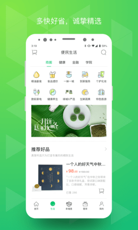 绿城生活app