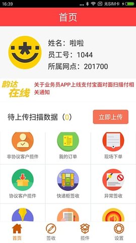 韵镖侠app手机版