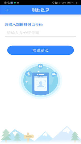 哈尔滨智慧人社app官方版