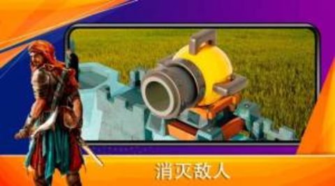 Cannon Battle（炮战塔防TD完整版）