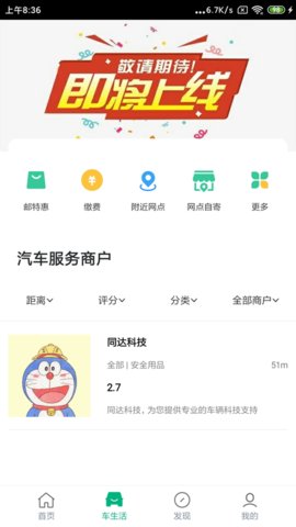 中邮车务app官网版