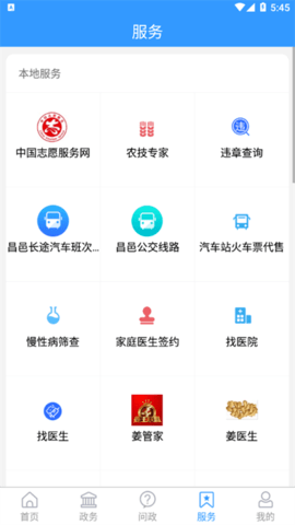 爱昌邑APP客户端