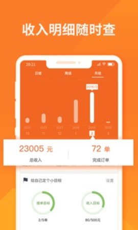 货拉拉app司机版