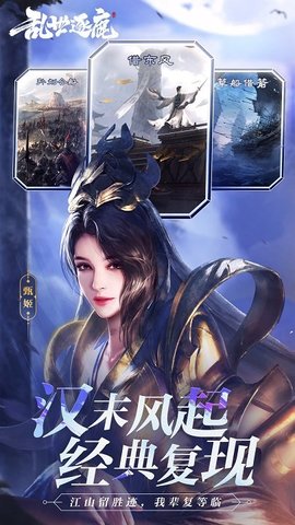 乱世逐鹿手游官方版