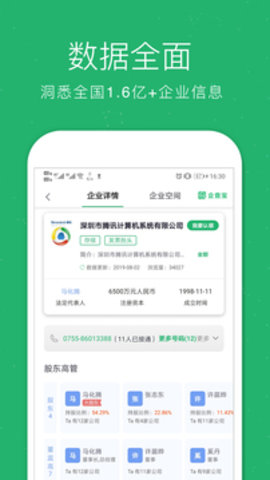 企业查询宝app免费版