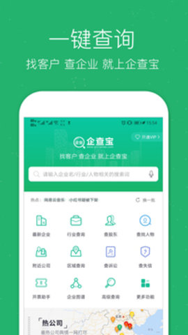 企业查询宝app免费版