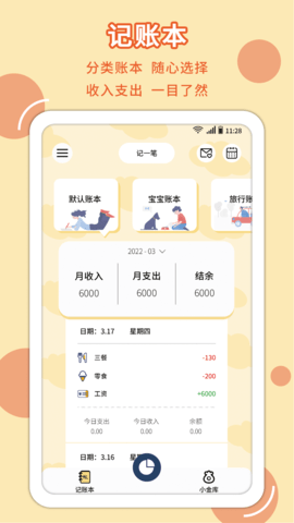 享记账app手机版