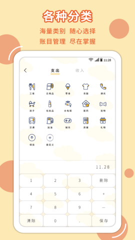 享记账app手机版