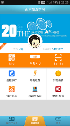 校园一卡通app2022年版本