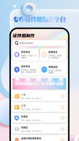 极美证件照app官方版