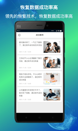 量子数据恢复安卓免费版