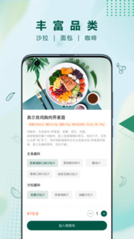 沙拉食刻app安卓最新版