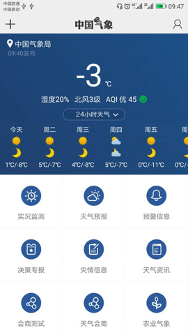 中国气象app最新版