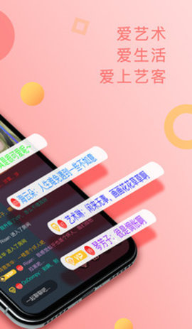 艺客app软件手机版