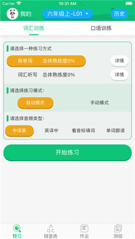 外语通小学版app2022版