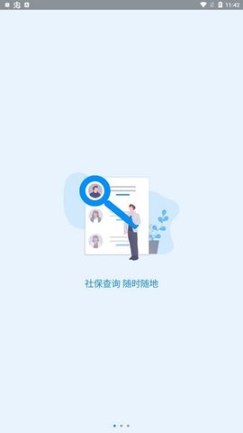 河南社保认证app官方版