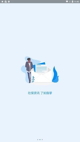 河南社保认证app官方版