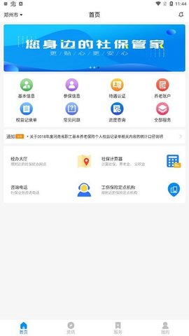 河南社保认证app官方版