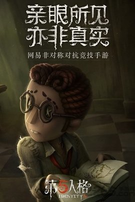 第五人格国际服免费版