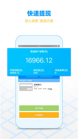 闪送司机端免费版