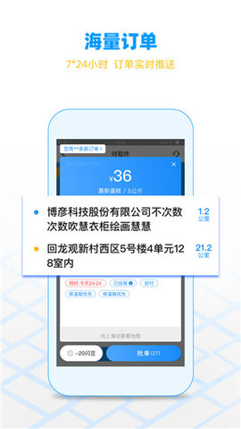 闪送司机端免费版