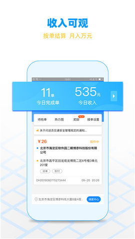 闪送司机端免费版