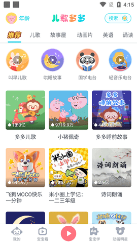 儿歌多多2022最新版
