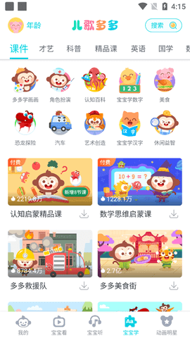 儿歌多多2022最新版