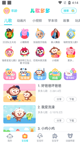 儿歌多多2022最新版